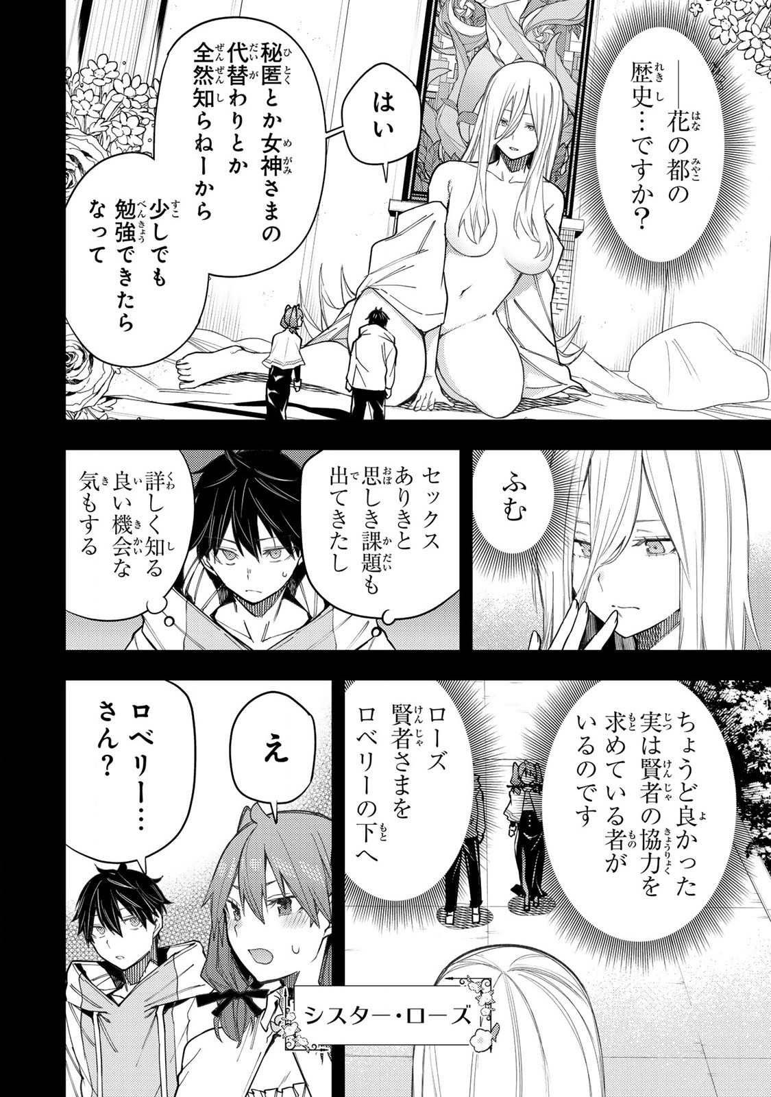 Seinaru Otome To Himegoto Wo - Chapter 28 - Page 2